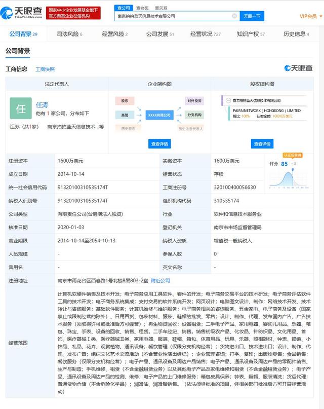 商业变阵 刘强东卸任拍拍网关联公司总经理职务，战略转向何方？